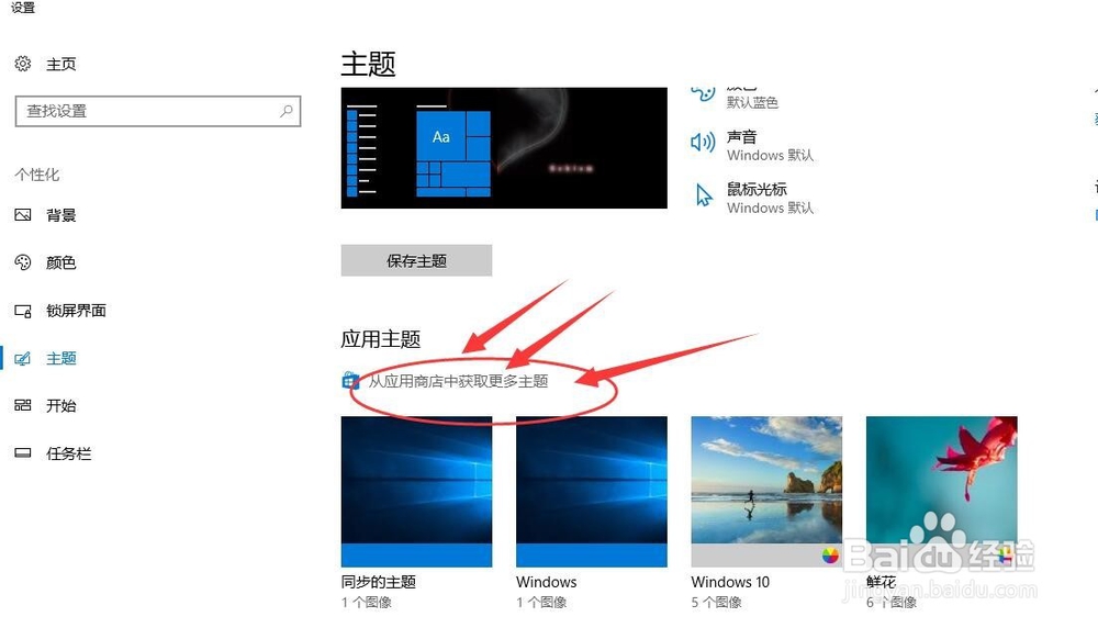 win10如何更换壁纸和主题