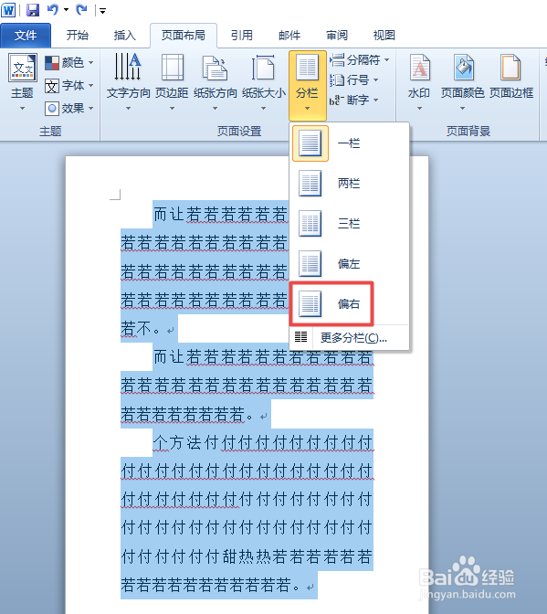 word2010如何对内容进行偏右分栏