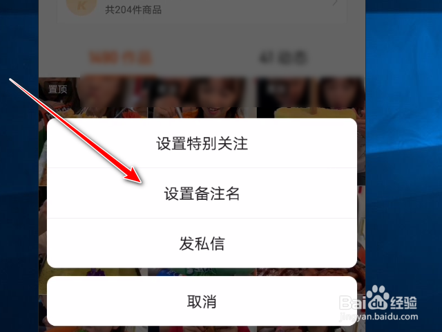 快手软件中怎么给好友备注名称？