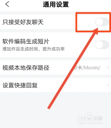彩视软件中怎么开启只接受好友聊天功能