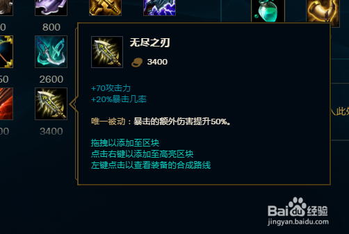 LOL大乱斗戏命师烬怎么出装