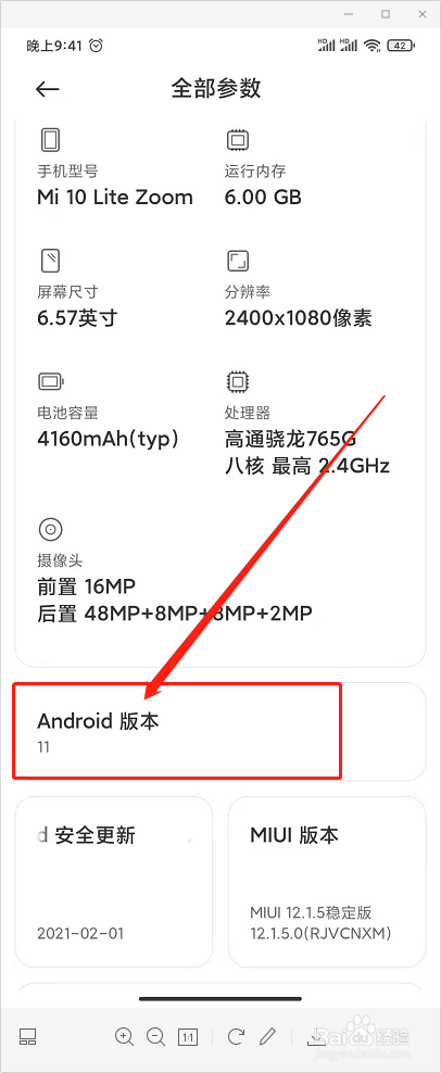 怎样查看小米手机的安卓版本