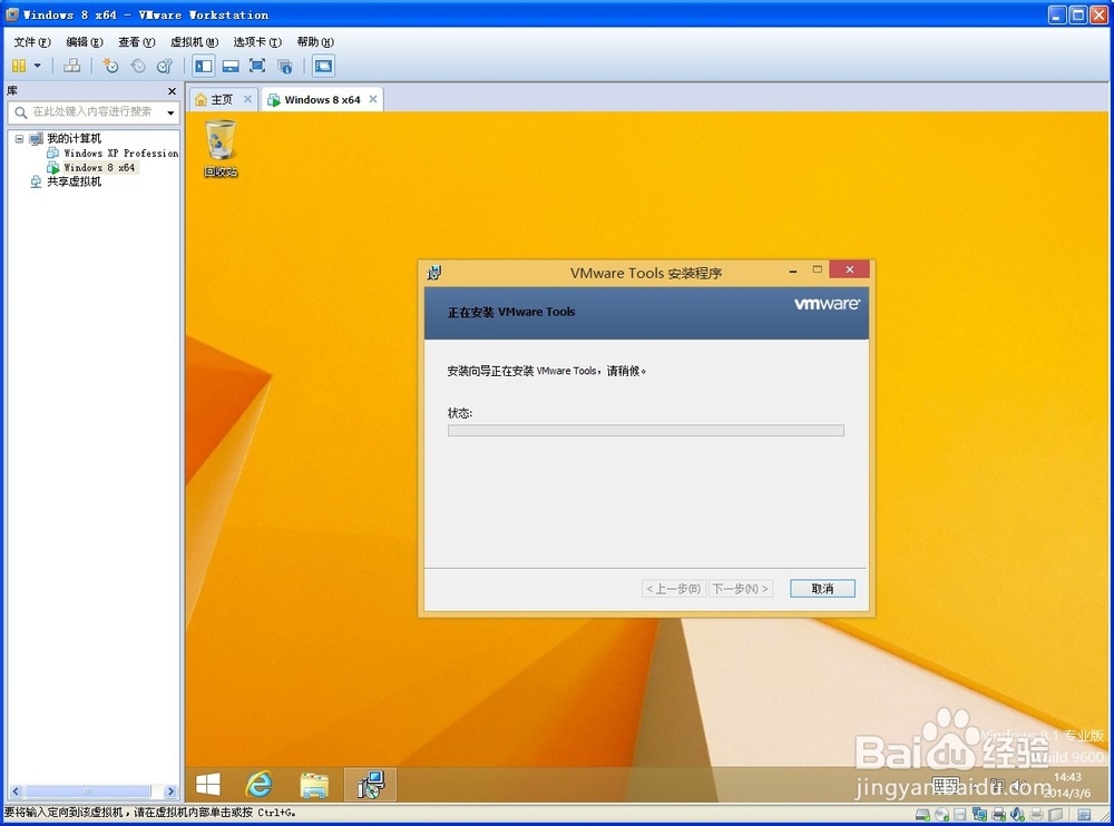 虚拟机v10.0.1下安装windows8系统