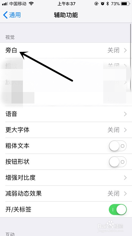 iPhone手机如何开启和关闭语音提示
