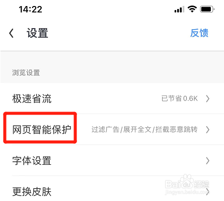 UC浏览器如何设置智能保护功能提示