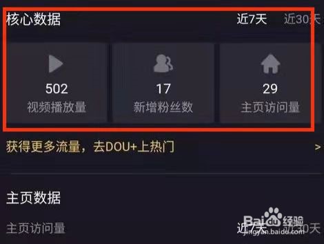 抖音怎么通过抖音创作者服务中心查看总浏览量