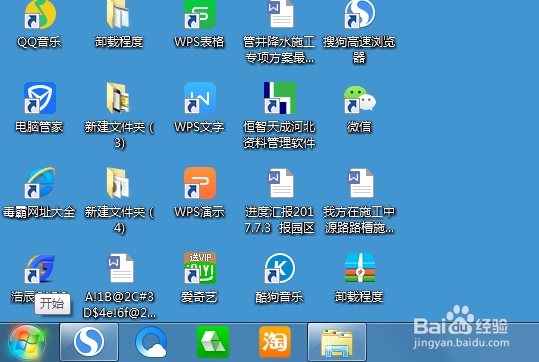 电脑里如何快速的找到自己需要的文件。