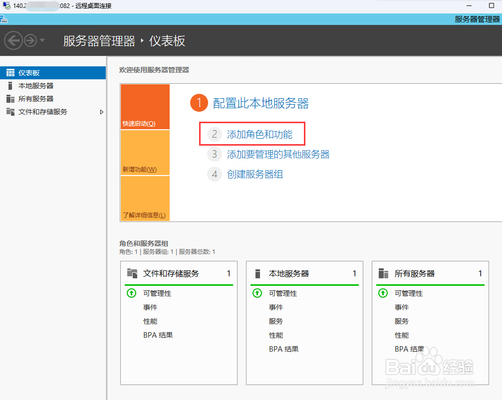 Windows Server 2012 R2系统安装远程桌面会话主机，实现多用户连接
一、安装远程桌面会话主机

