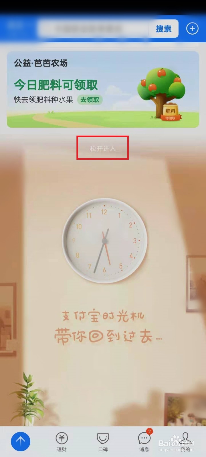 支付宝穿越回年轻样子怎么弄