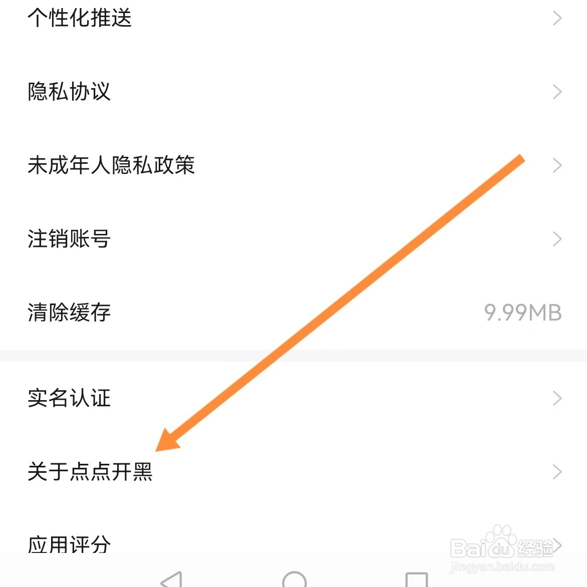 点点开黑如何查找关于点点开黑