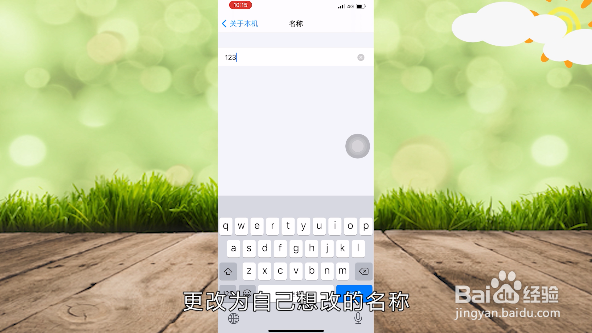 苹果手机怎么更改热点名称