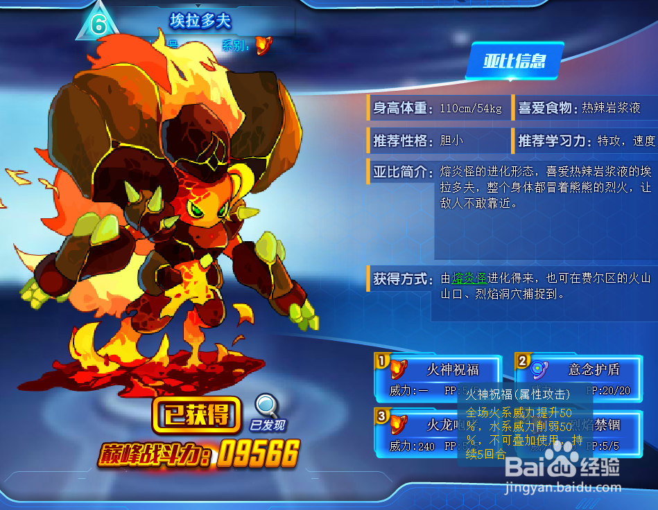 奥拉星埃拉多夫技能表紧获得方式