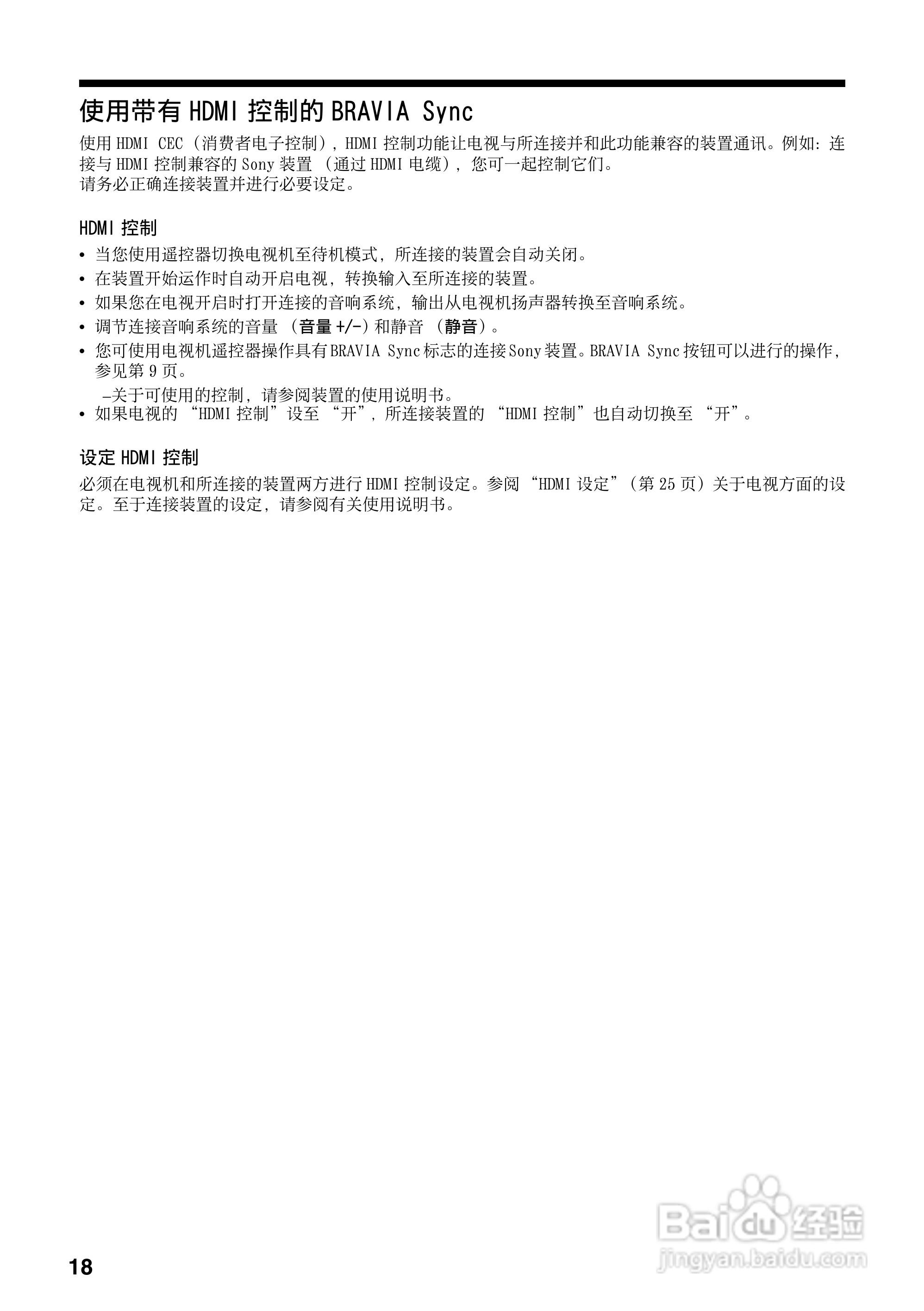 索尼KLV-32BX300(4172938111)型电视说明书:[2]