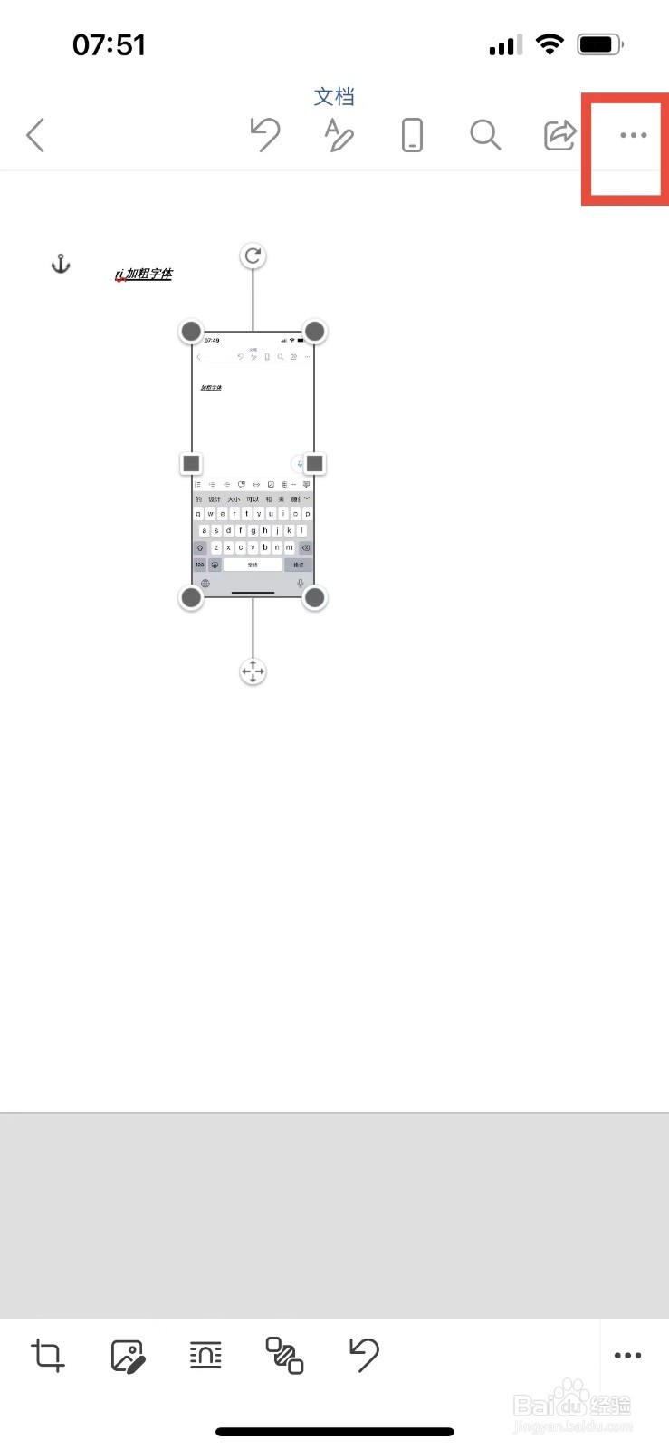 手机版word如何查看文档的历史记录