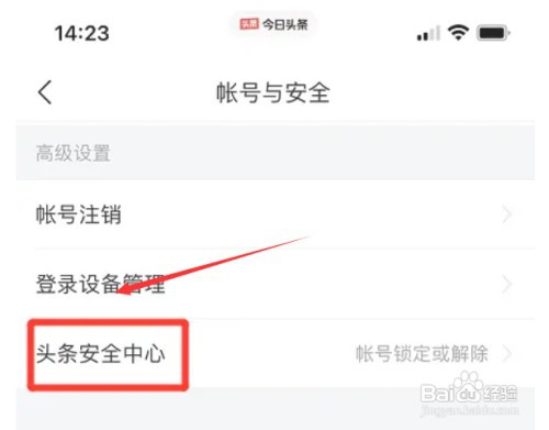 今日头条解除锁定保护在哪设置？