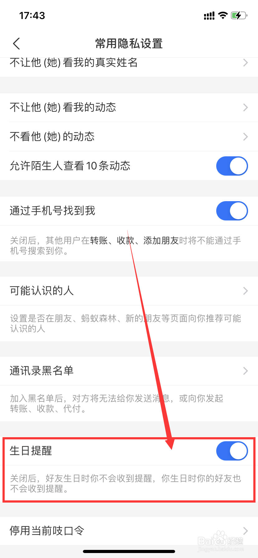 支付宝怎么关闭生日提醒