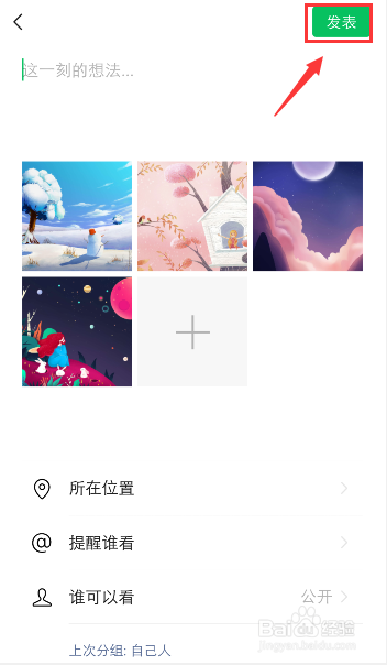 微信4张图片怎么放两排