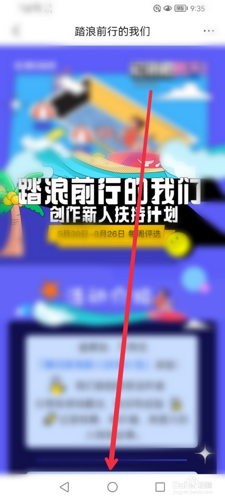 在腾讯新闻APP怎么给踏浪前行的我们活动投稿