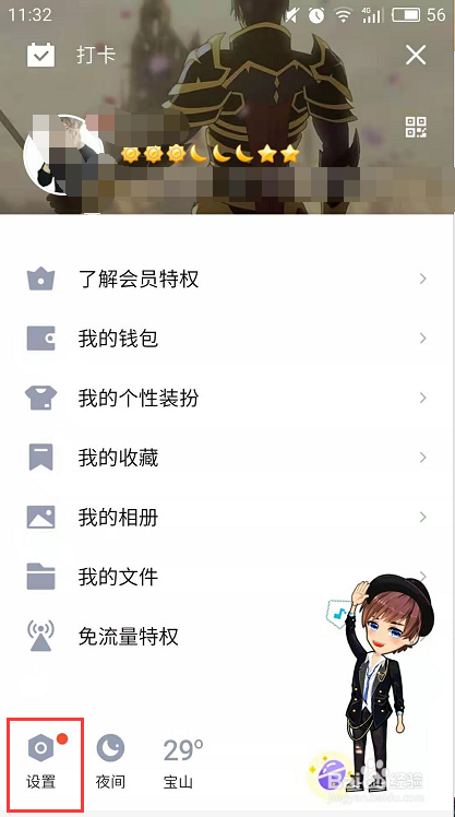 手机QQ如何添加特别关心好友