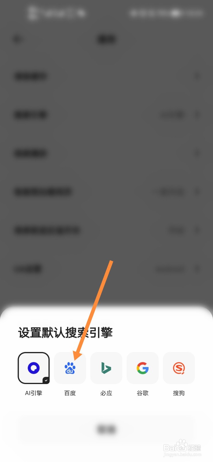 夸克怎么切换搜索引擎