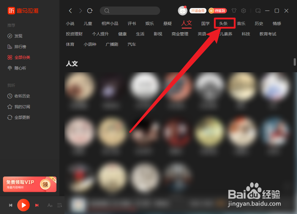 喜马拉雅实时快讯怎么查看