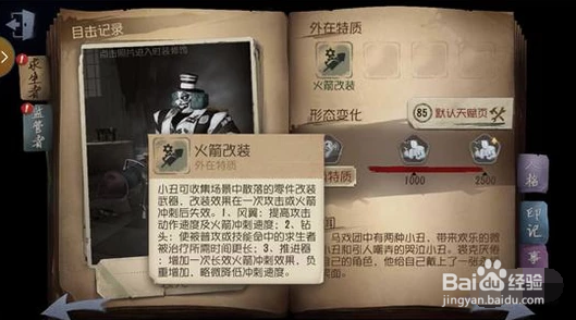 第五人格小丑如何玩？