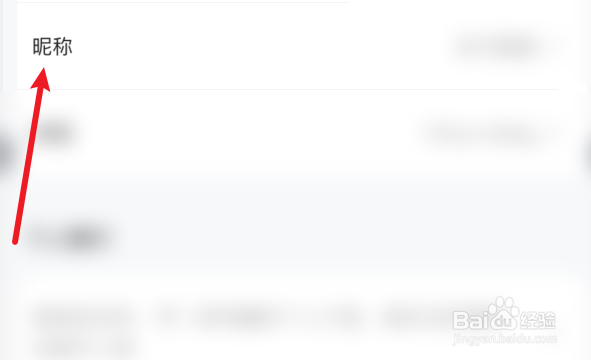 首圈如何编辑昵称