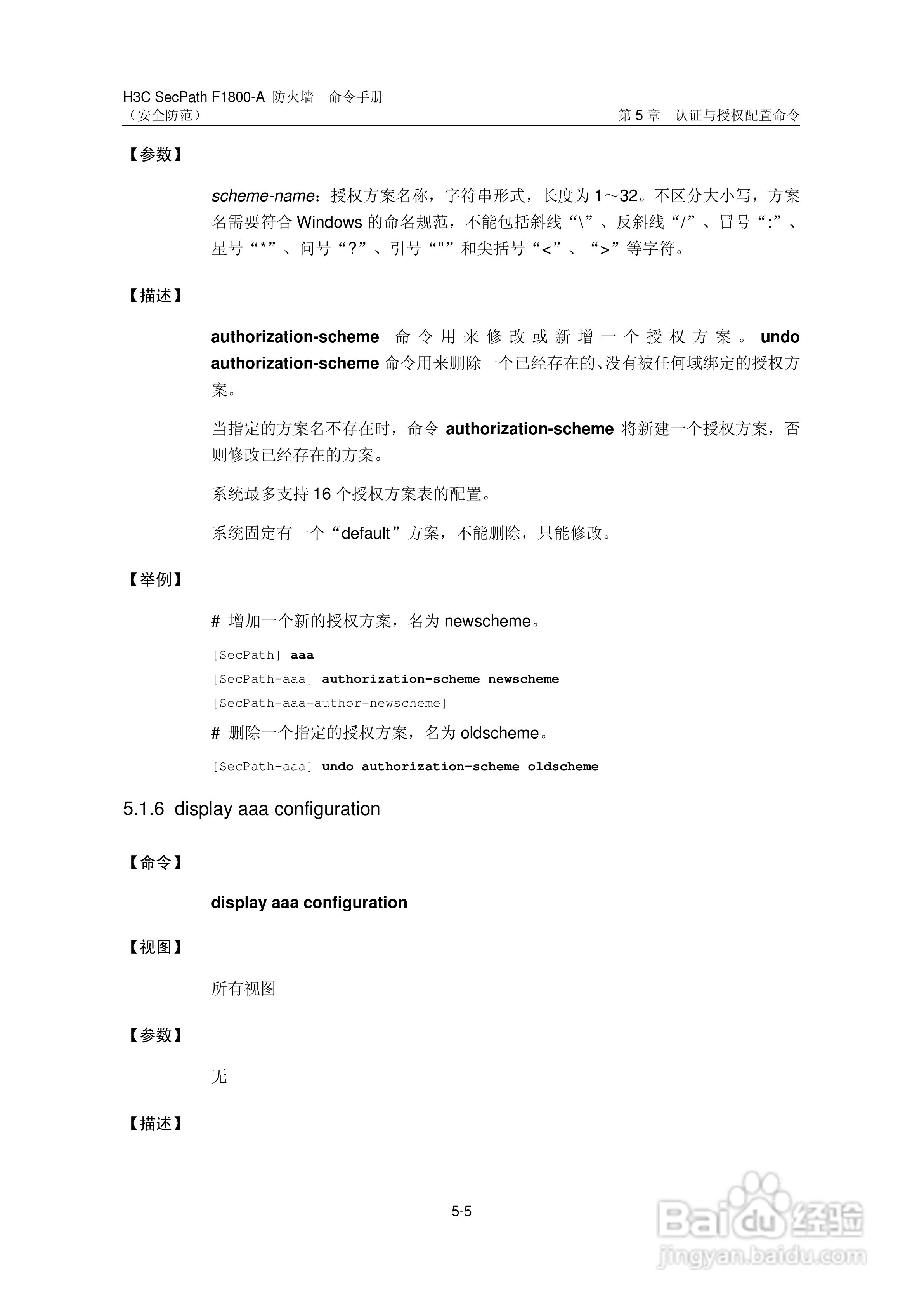 华三交换机SecPathF1800-A型说明书:[52]
