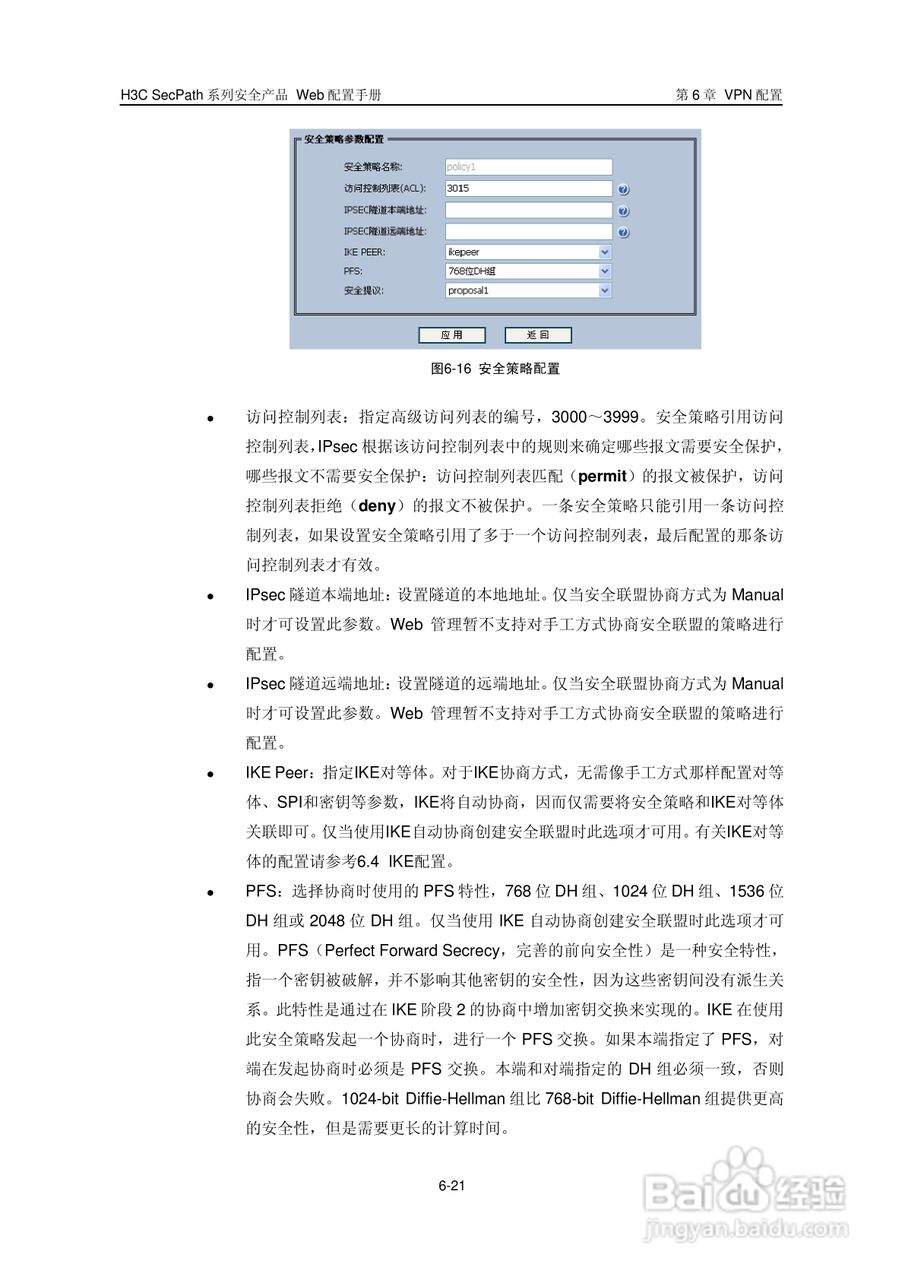 华三交换机SecPath型说明书:[11]