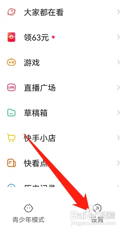 快手如何退出登录