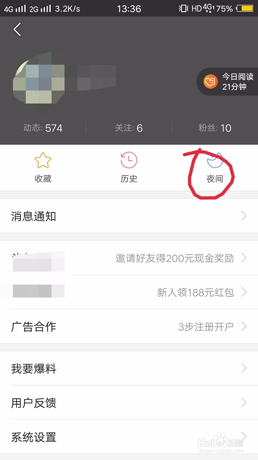 今日头条如何开启夜间模式