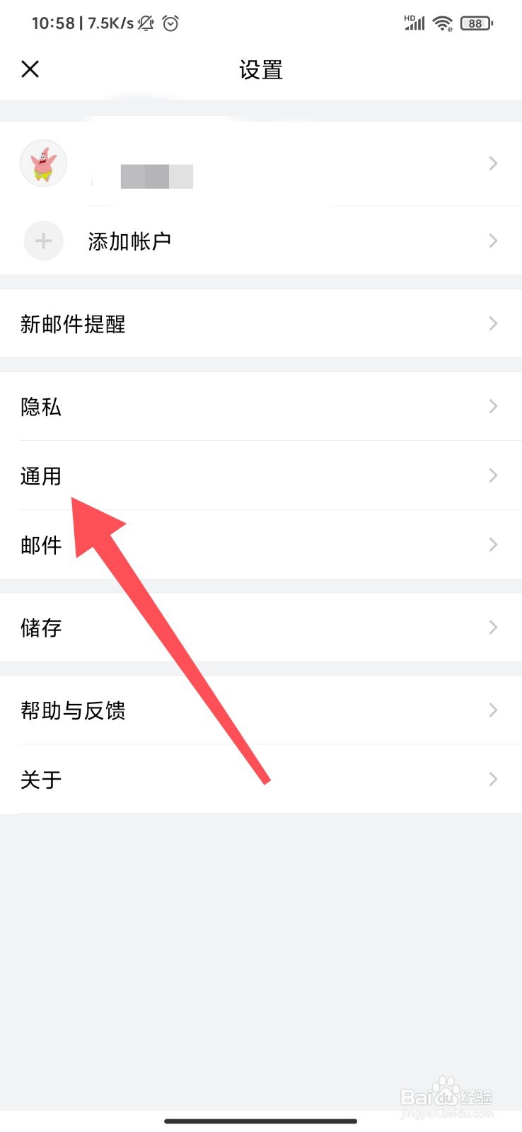 QQ邮箱怎么切换主题？