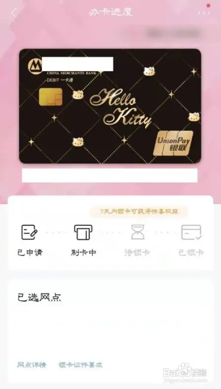 在网上办理招商银行储蓄卡如何取卡