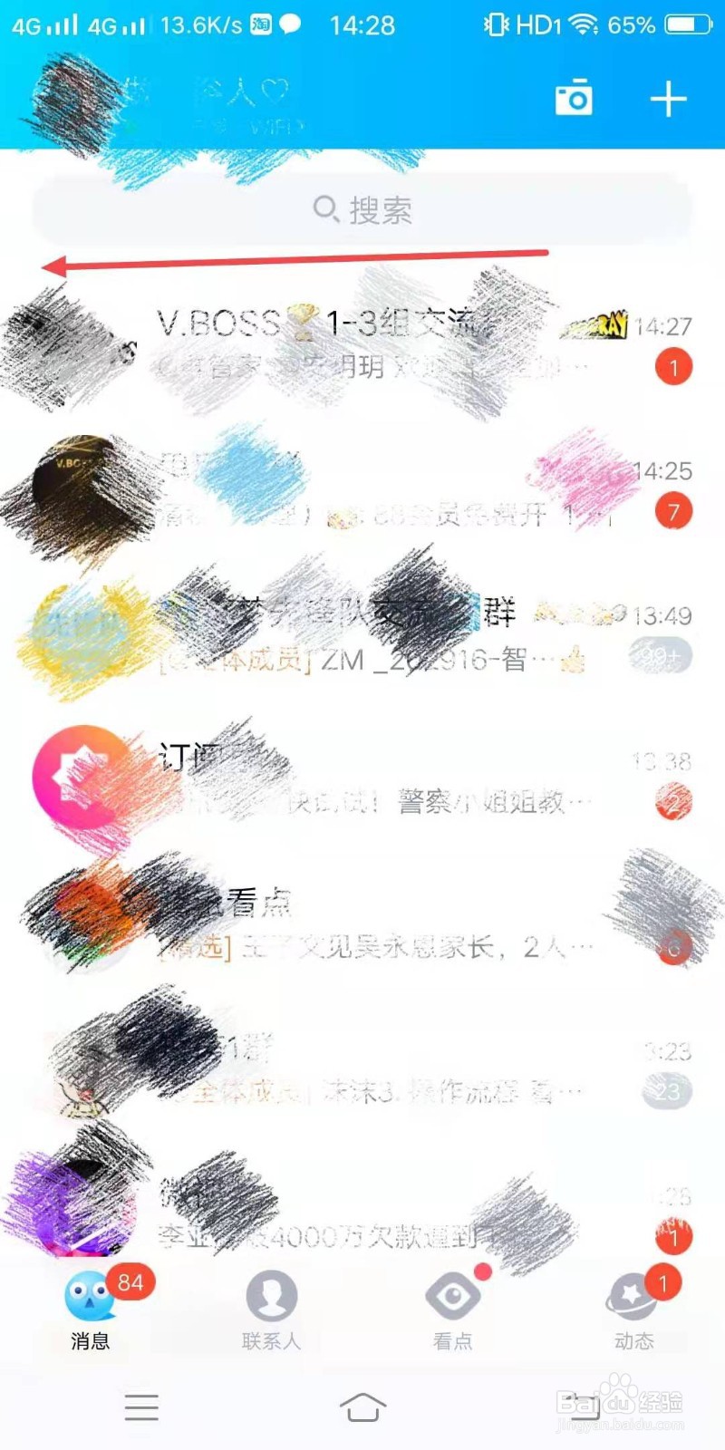 QQ怎么设置不允许陌生人赞我
