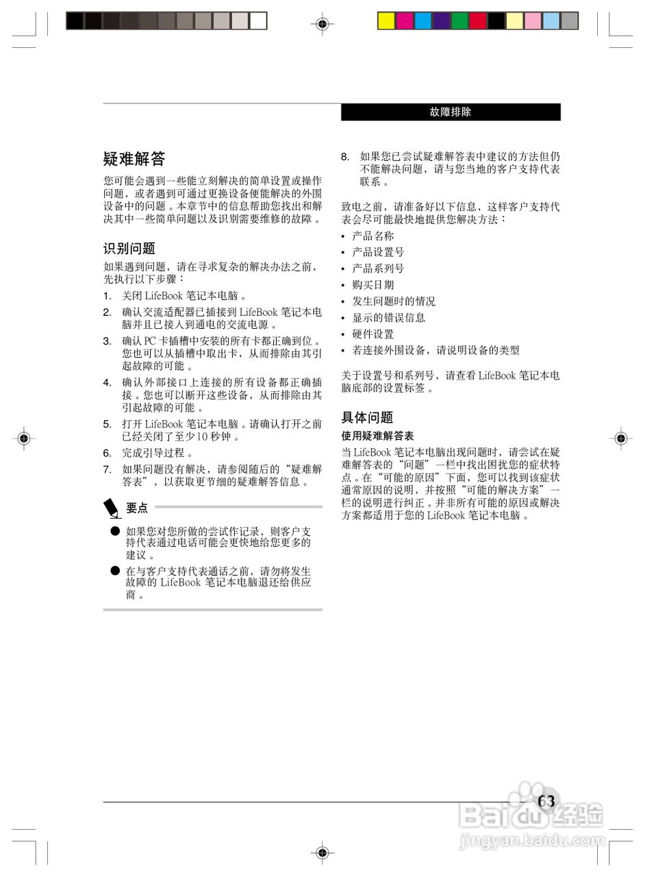 富士通N6460笔记本电脑使用说明书:[7]