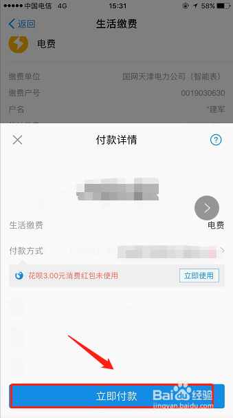 网上缴费后如何复电