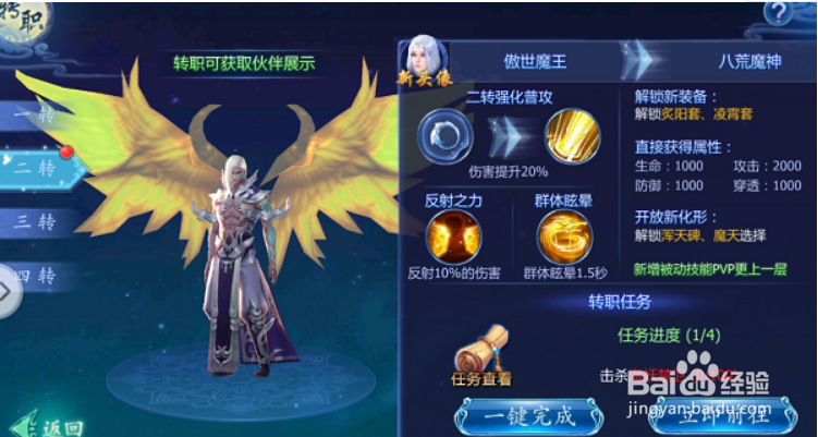 魔天记转职系统攻略