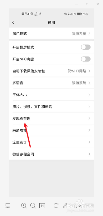 微信如何关闭视频号功能