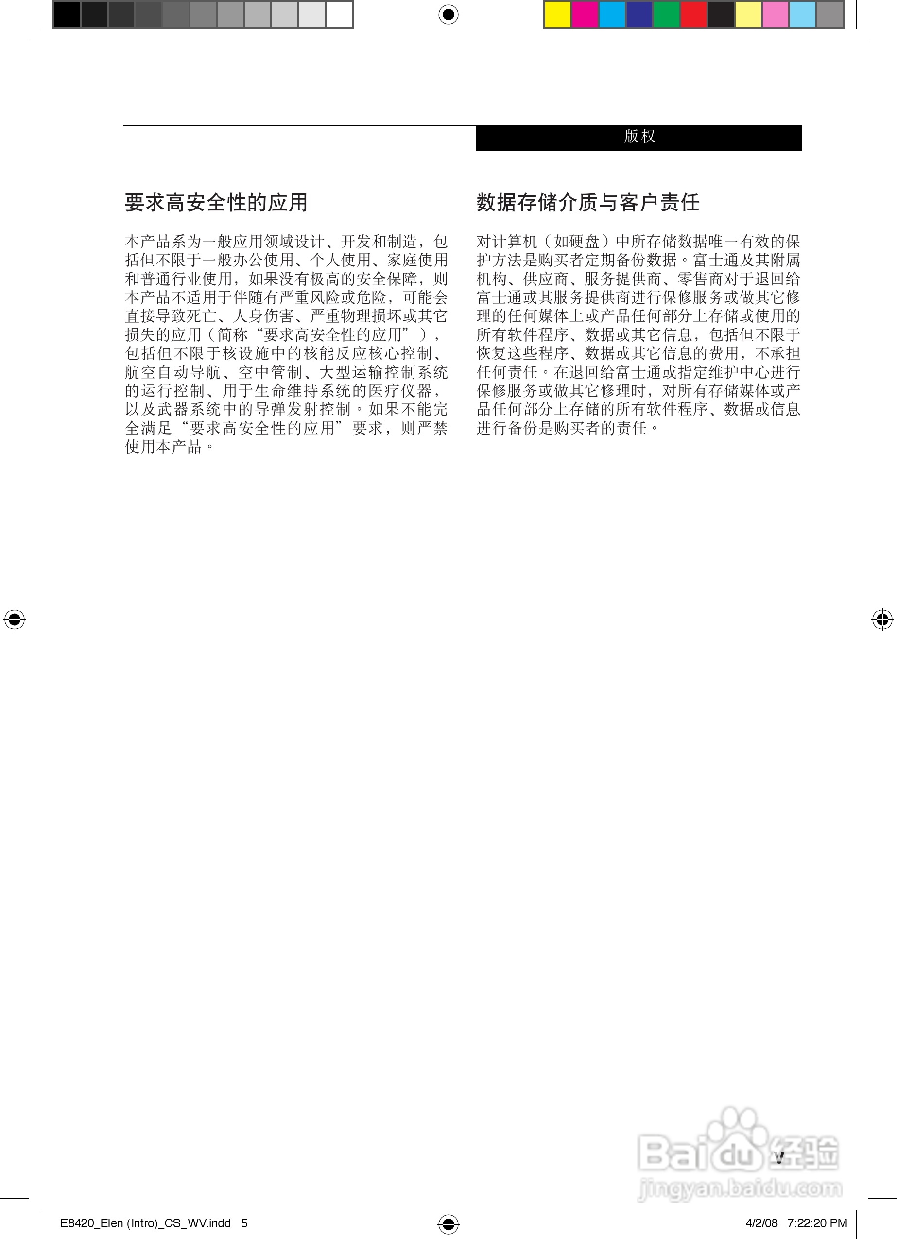 富士通E8420笔记本电脑使用说明书:[1]