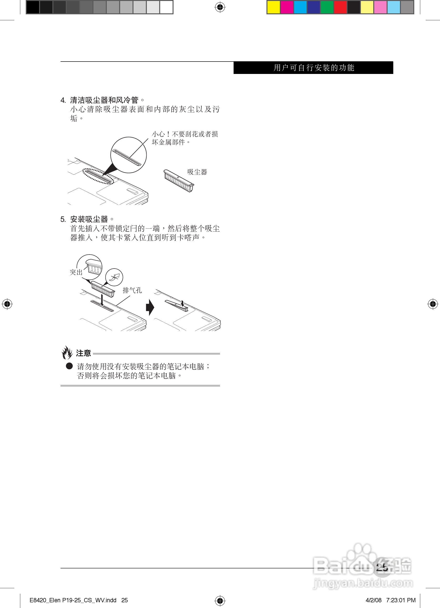富士通E8420笔记本电脑使用说明书:[4]