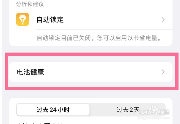 苹果13怎么设置电池充电保护