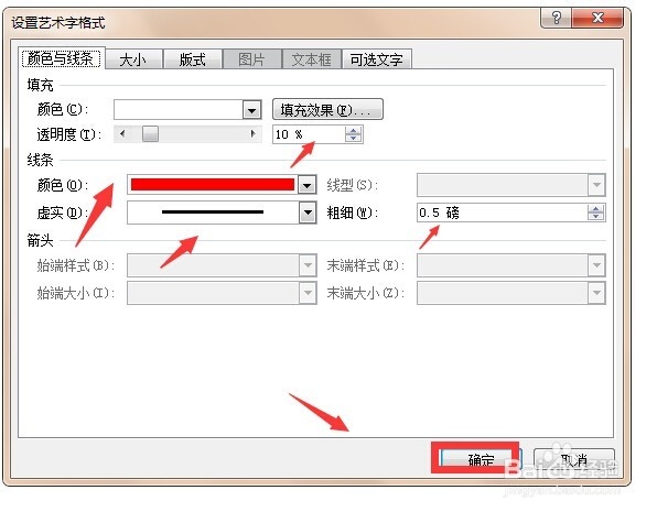 word中如何插入美丽的空心字