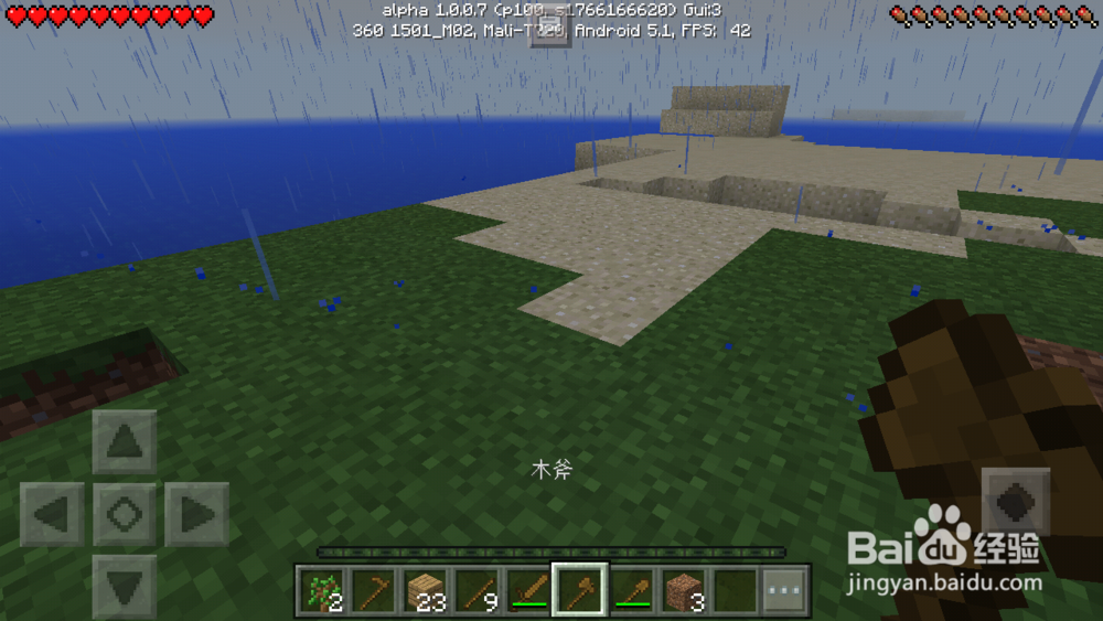 “我的世界”手机版生存：3、工具升级，建造