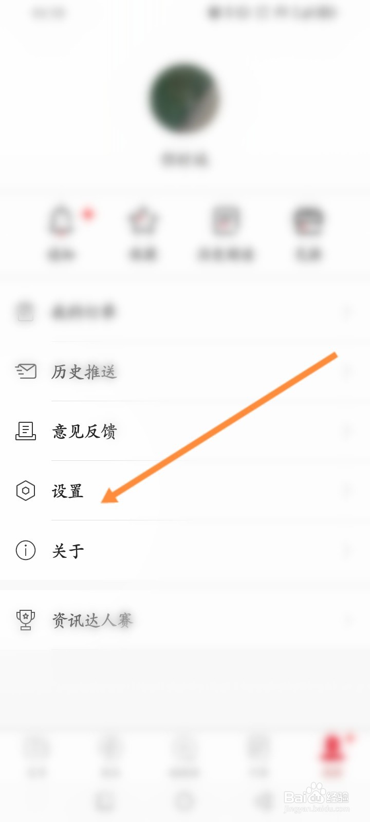 环球时报软件怎么开启听新闻功能