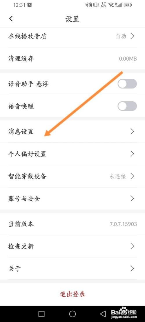云听App如何关闭订阅消息通知