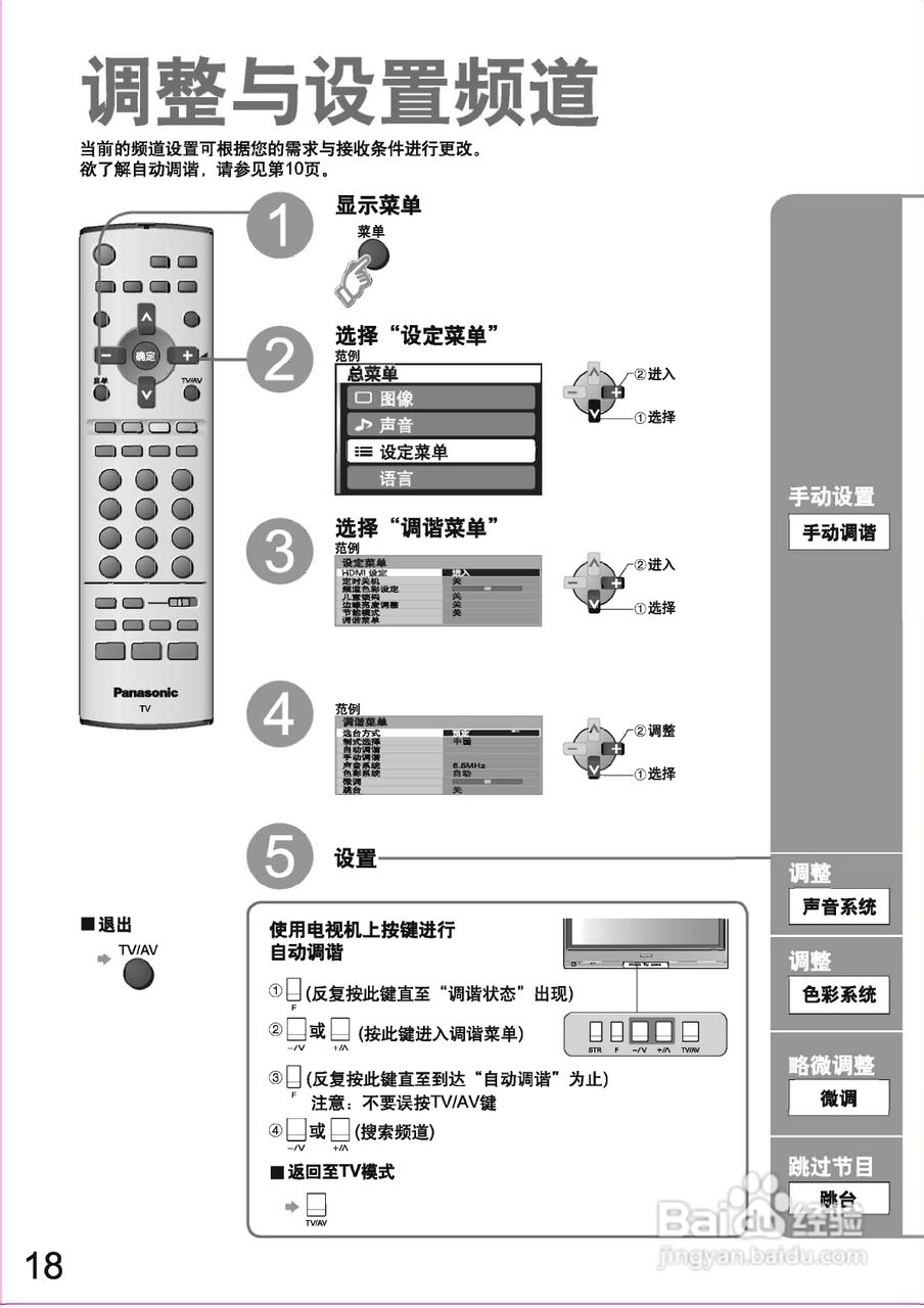 松下TH-50PV60C等离子彩电使用说明书:[2]