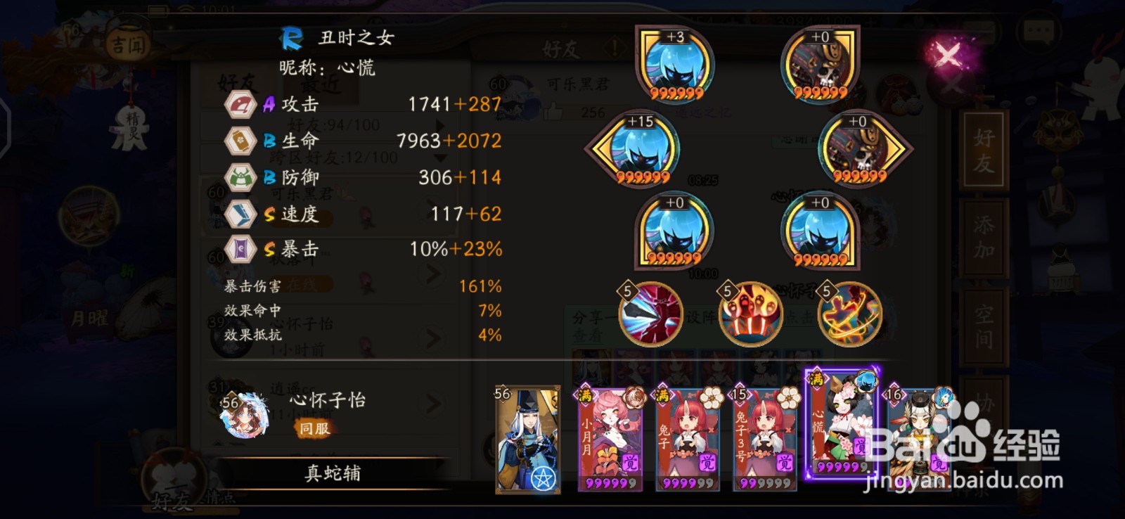 阴阳师真蛇过法