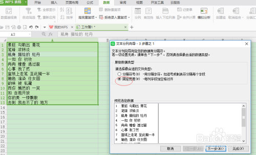 EXCEL表格怎样把一个单元格里的不同内容分开