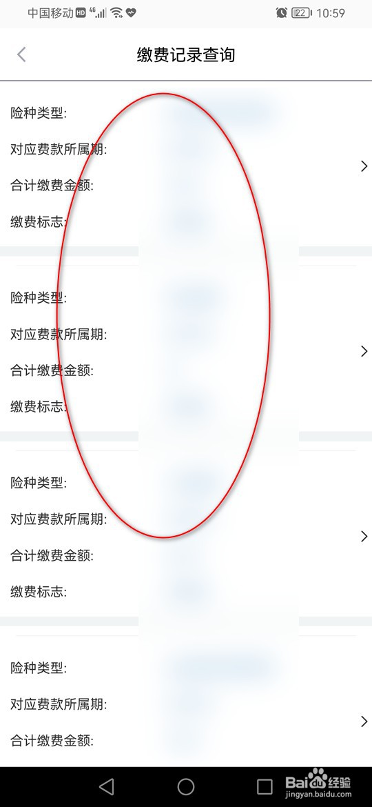 江苏工伤保险缴费记录怎么查询