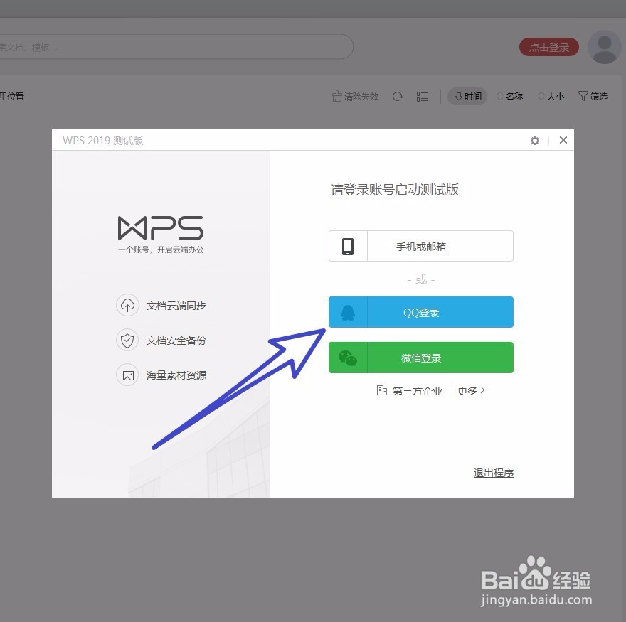 怎样安装 wps office 2019